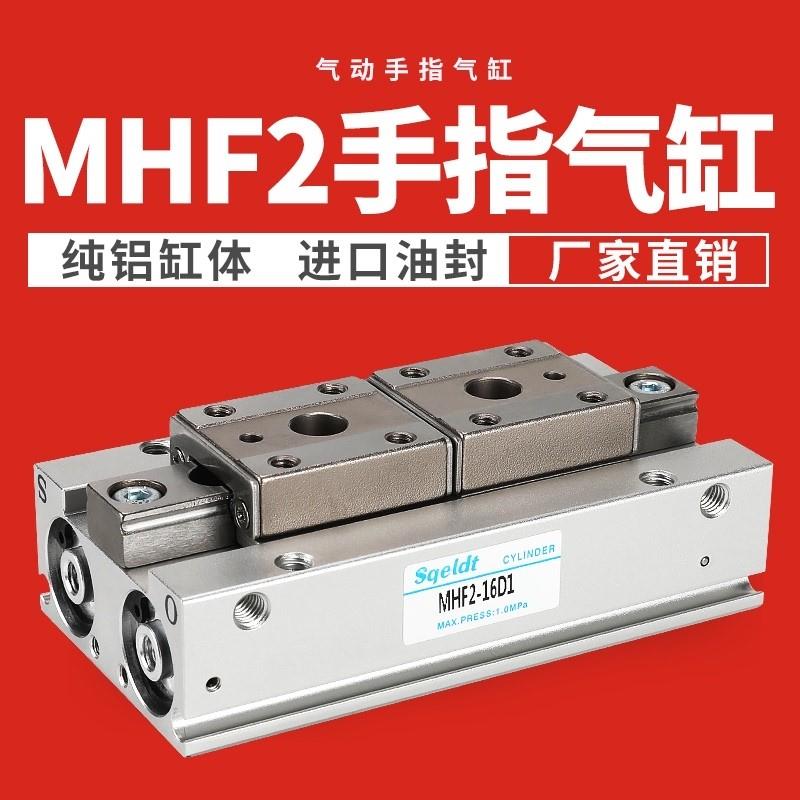 导轨滑台薄型平行夹爪小型气动手指MHF2-8D/12D/16D/20D