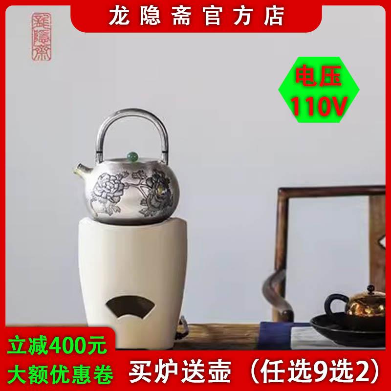 龙隐斋 白泥茶炉电陶炉煮茶器铁壶银壶专用迷你小型煮茶器110v