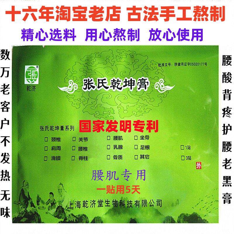 张氏乾坤膏腰肌疼 腰劳损 腰疼腰痛护 腰酸背疼 16年人气老店黑膏