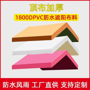 网红集市户外顶布篷夜市摆摊专用帐篷遮阳棚篷布雨棚防雨防晒布料