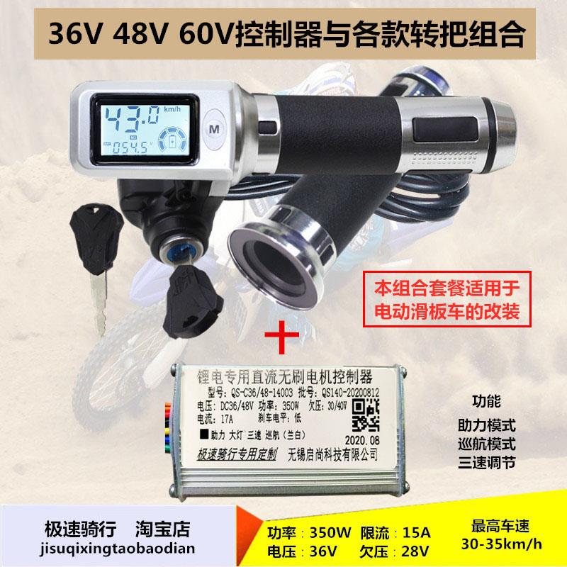 新款36V48V60V电动车液晶转把带控制器套餐显示车速里程电量三速