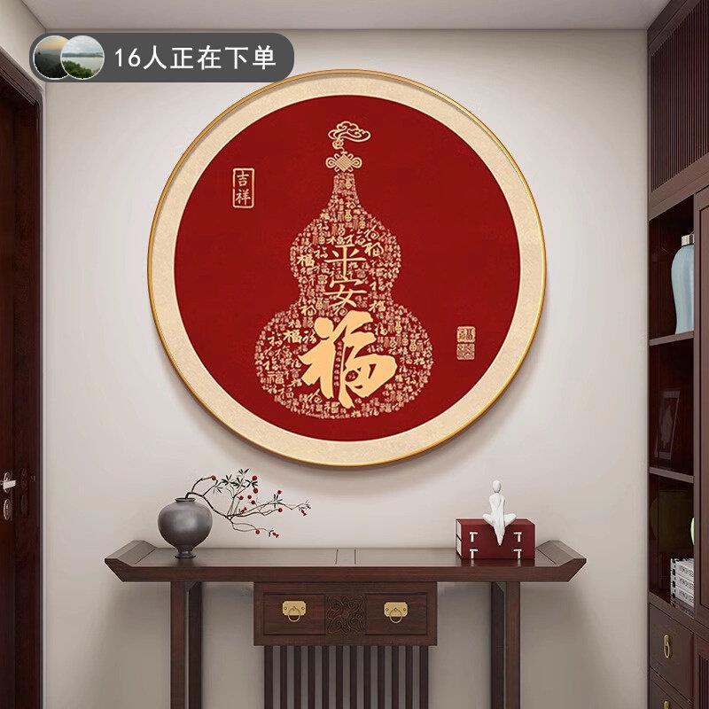 葫芦圆形挂画新中式玄关福字装饰画2025新款开门正对墙寓意好壁画