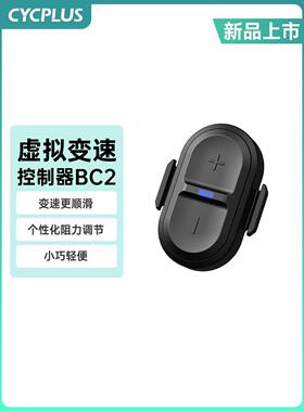 Cycplus Bc2遥控控制器室内自行车虚拟传输智能骑行平台