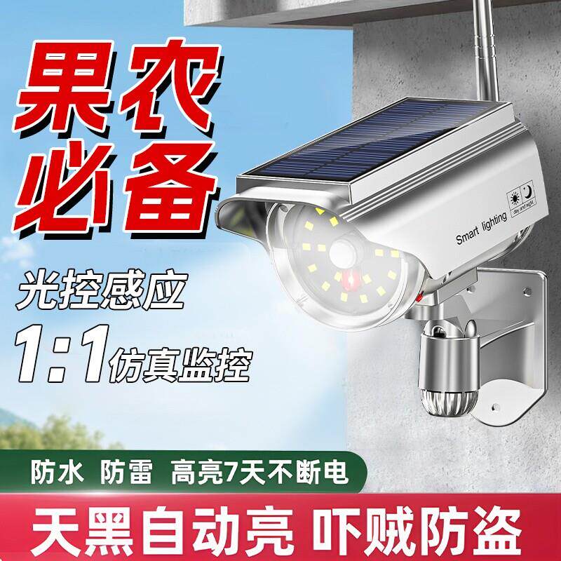 太阳能户外庭院灯家用彷真假摄像头监控灯室外照明人体感应防贼灯