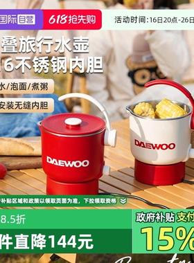 【自营】大宇便携式烧水壶折叠不锈钢旅行恒温一体保温电热水壶杯