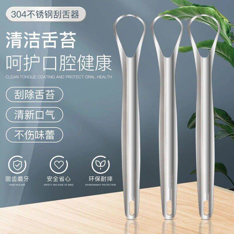 不锈钢刮舌器 舌苔清洁器 口腔清洁护理去口臭舌头刷刮舌苔器工具