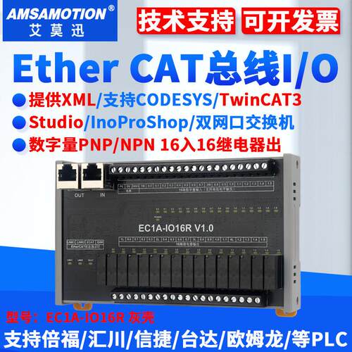 艾莫迅ethercat总线 线远程io模块数字量分布式io模块