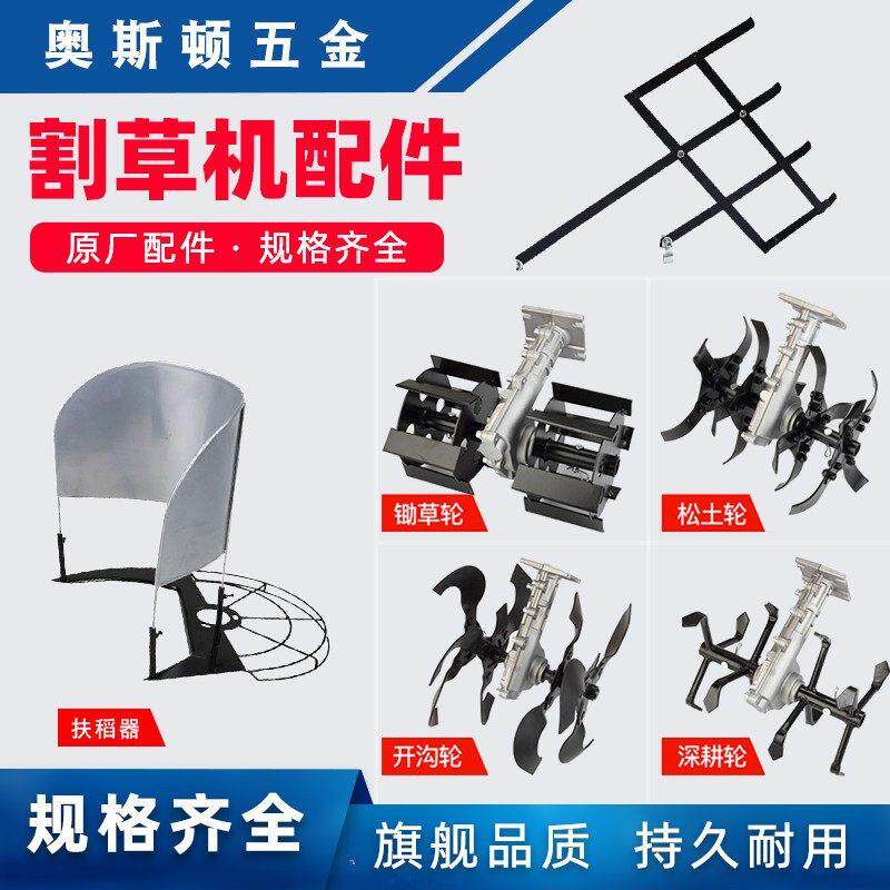 臻品德国进口割草机扶草架除草轮扶草扶稻器松土轮翻土开沟配件刀