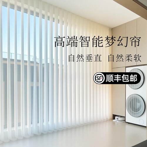梦幻帘竖百叶2026新款电动窗纱窗帘智能客厅阳台窗户纱帘语音遮光