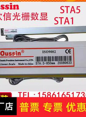 oussin光栅尺STA5-300 350 400 450 500 900mm数显表OS300-2A/3AB