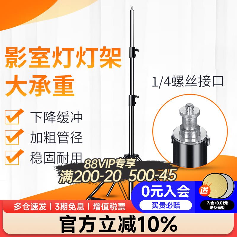 摄影灯架2.8米闪光灯补光灯架三脚支架便携加粗三角架子柔光箱通