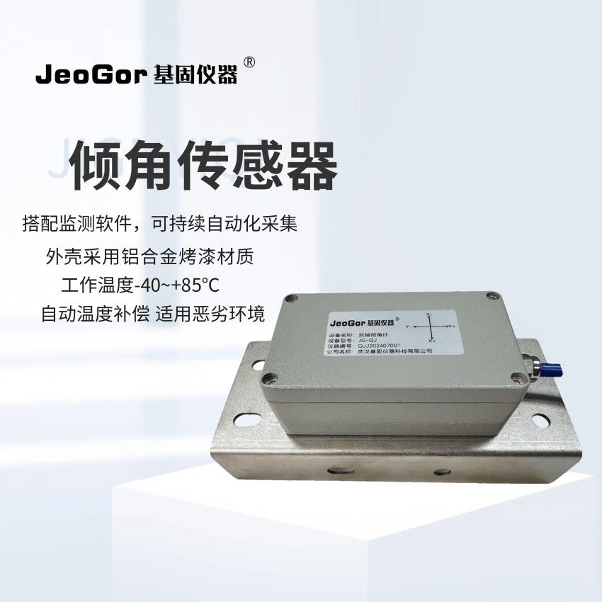 建筑高塔桥墩危房倾斜监测双轴倾角感测器盒式测斜仪高精度倾角计