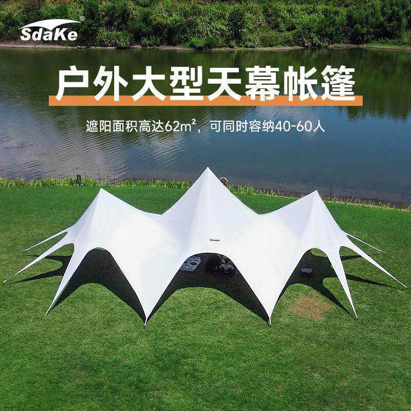 户外天幕帐篷六角星星棚遮阳棚露营滑翔伞基地庭院遮阳伞防晒凉棚