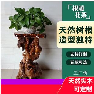 根雕花架子天然实木客厅盆景架树根艺摆件树桩阳台置物架底座两层