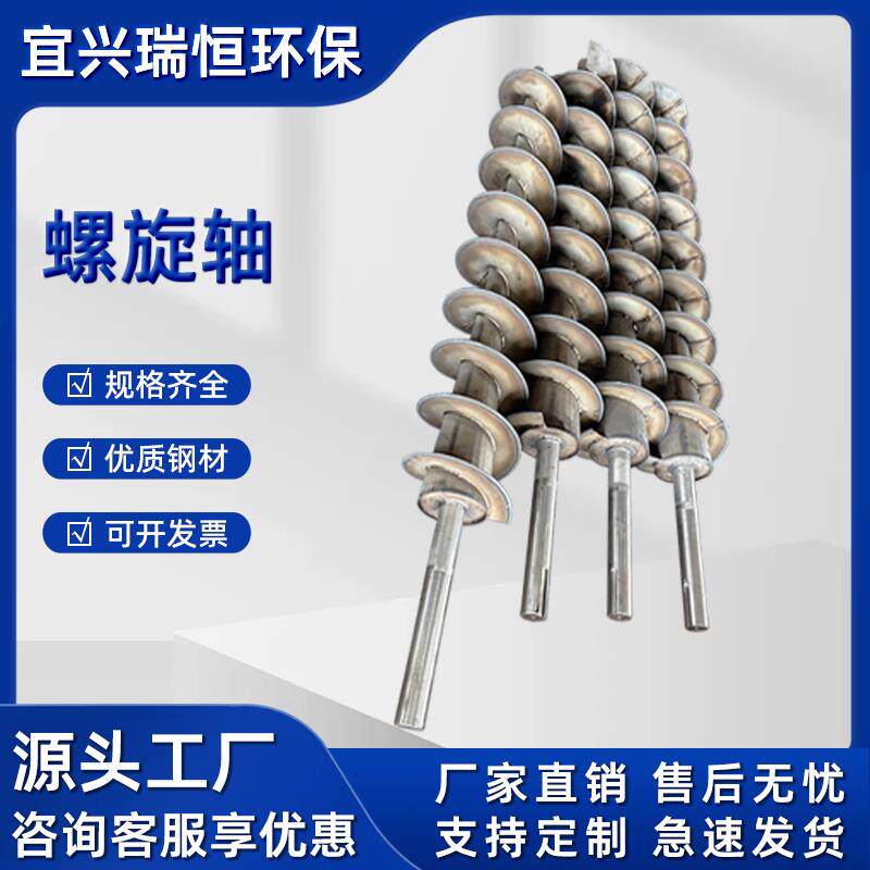 螺旋轴螺旋杆输送机轴叠螺机轴螺旋叶片绞龙轴304不锈钢碳钢锰钢