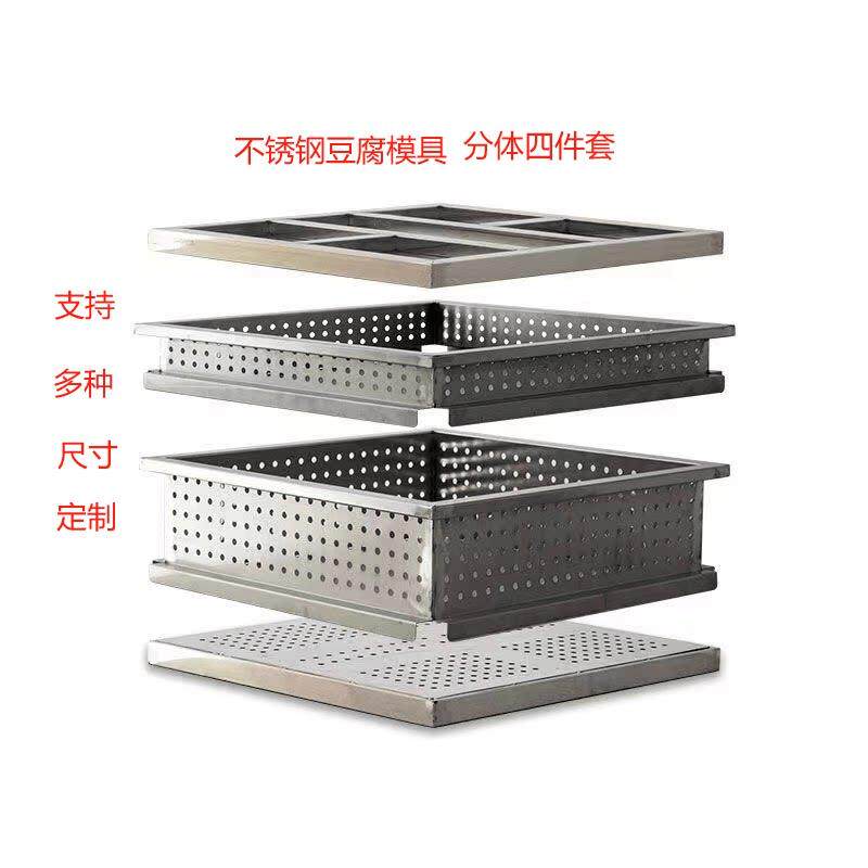 不锈钢豆腐模具大豆腐盒分体豆腐筐白钢加厚盘子加高筐压板围框