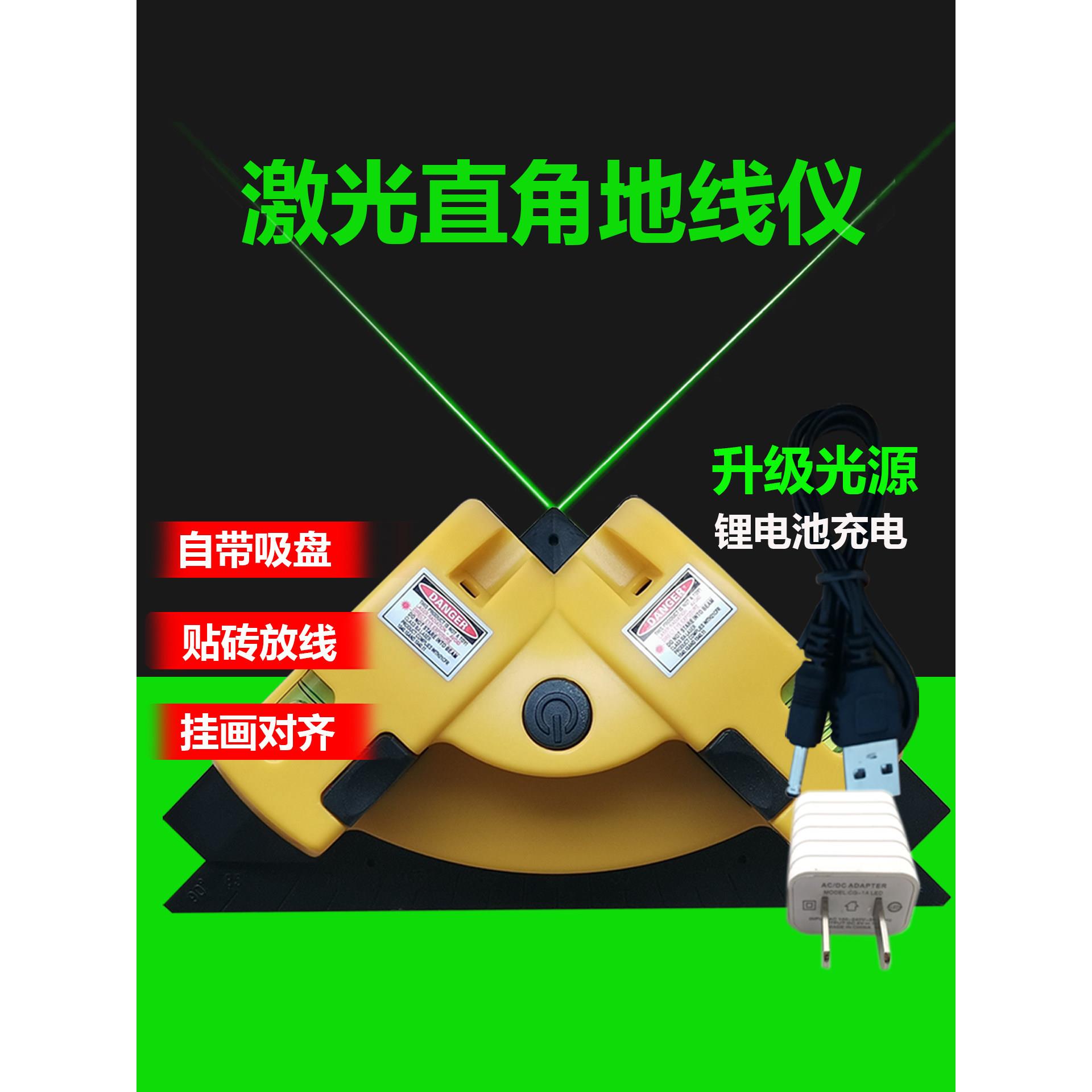 90度角水平仪激光绿光接地线计水平尺角度计高精度直角红外线仪