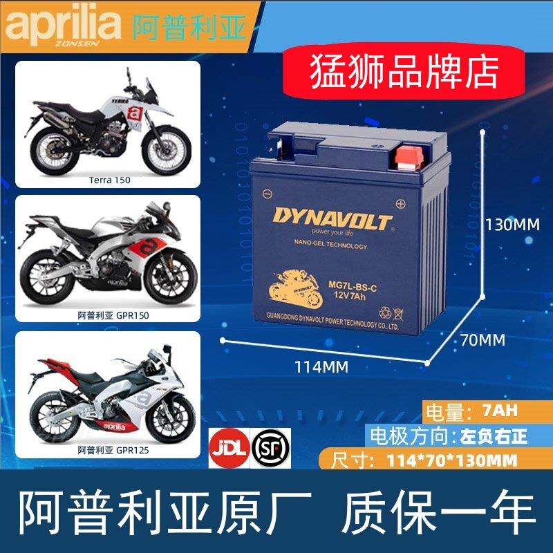 猛狮机车电瓶12V阿普利亚SR4 125,GPR125/150,TERRA ADV APR150