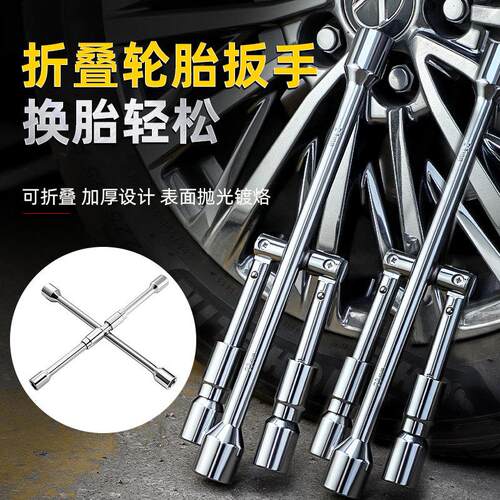 汽车折叠轮胎扳手省力拆卸工具便携六角十字套筒一把多用维修工具