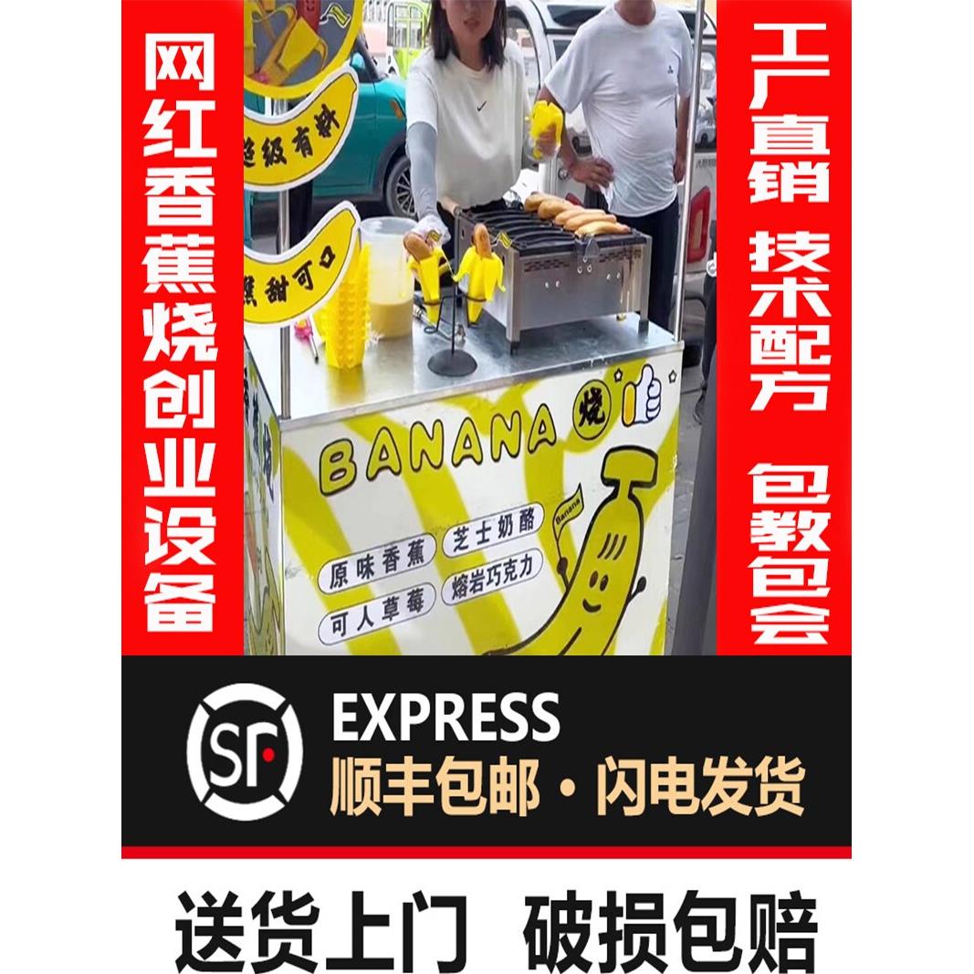 网红香蕉燃烧设备摊位鸡蛋华夫饼机商用商用烤箱网红玉米哪咤烤串