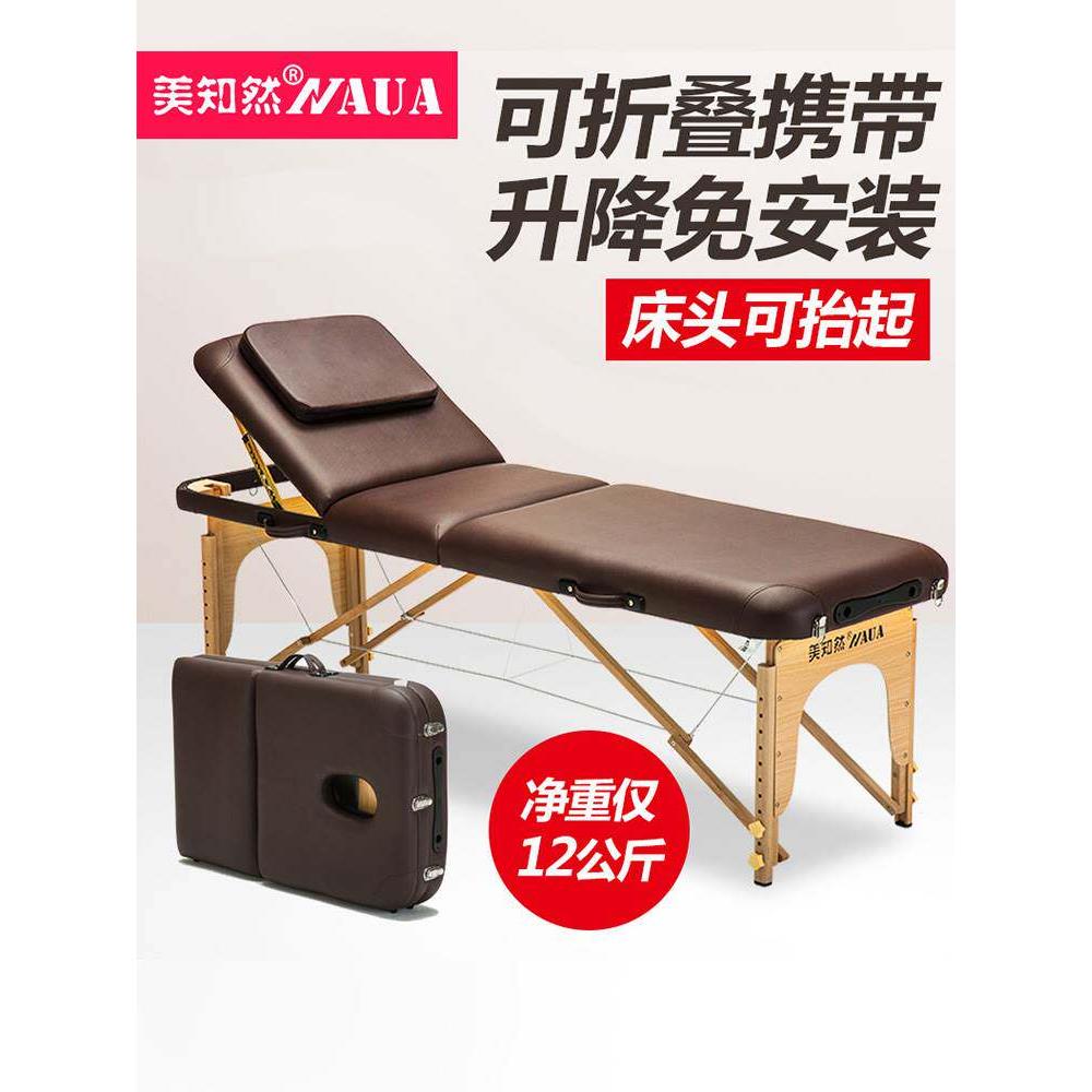美知然可折叠按摩床家用便携式推拿理疗床纹身纹绣美容床实木手提