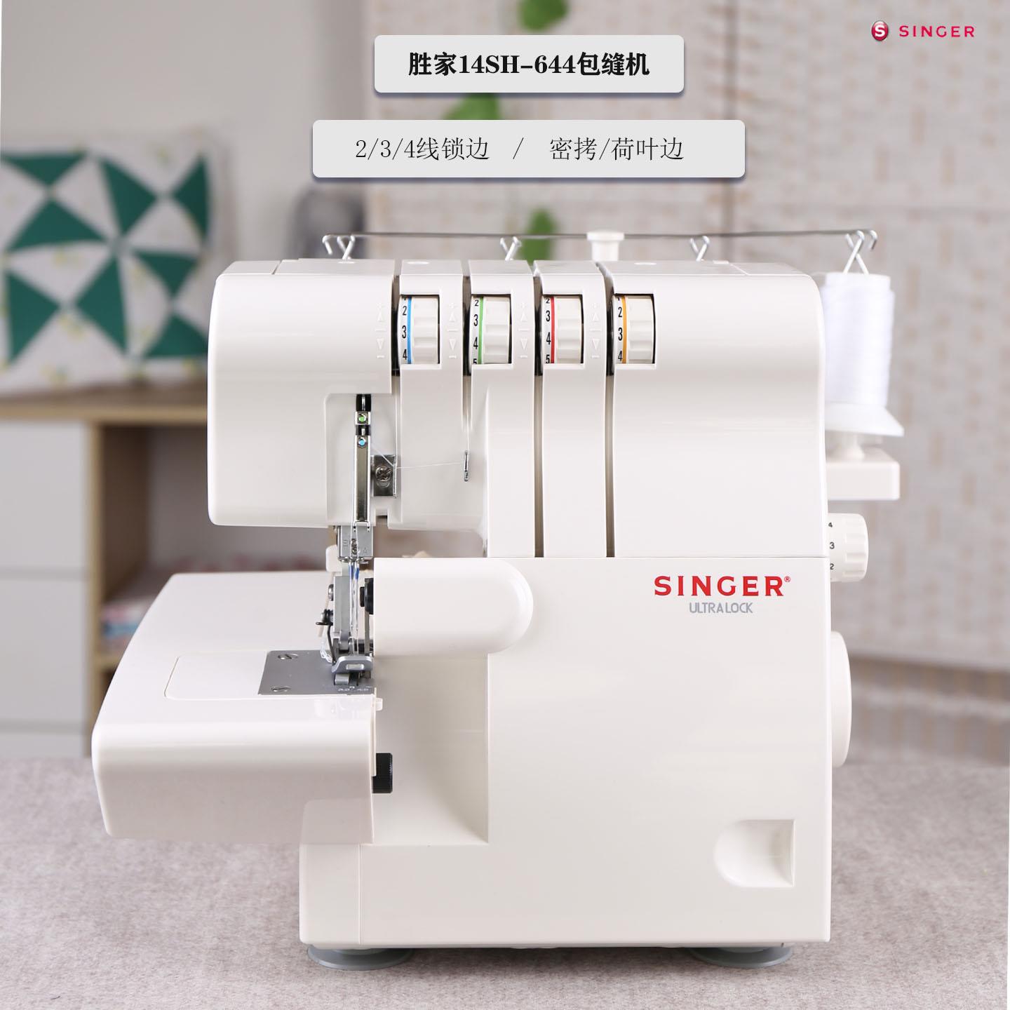 美国胜家包缝机14SH644家用电动锁边机码边带密拷木耳叶花边四线