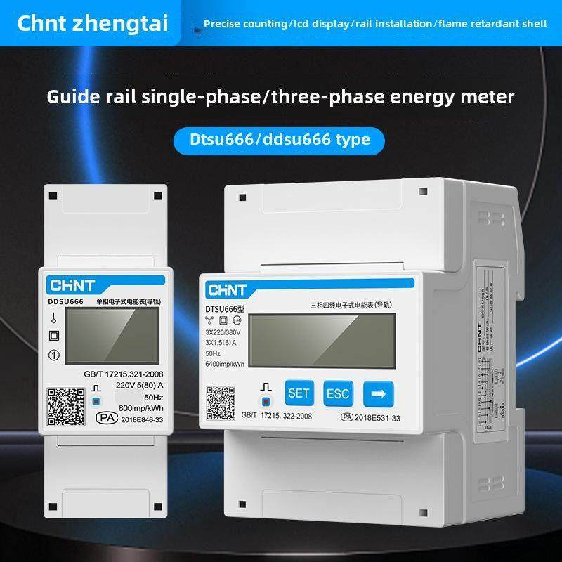 正特轨道电能表Ddsu666单相Dtsu666三相60A 80A 1.5-6A 80A 100A