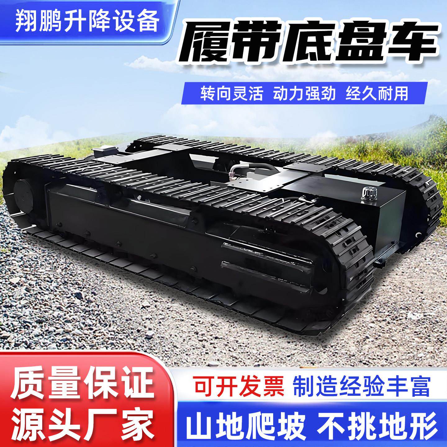 履带底盘全地形履带运输车底盘行走总成电动遥控钢制橡胶履带底盘
