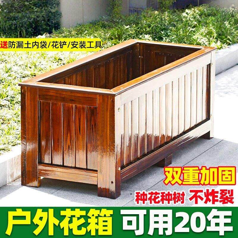 防腐木花箱种植箱户外专用种树箱庭院室外实木花坛长方形阳台花箱