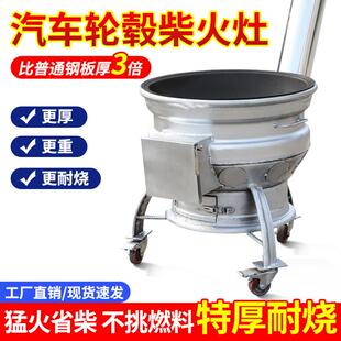 柴火灶加厚汽车轮毂柴火炉家用烧木材农村户外可移动钢圈滑轮地锅