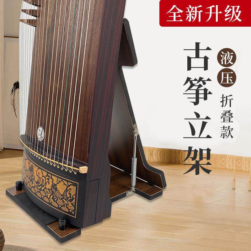 新升级液压折叠古筝立架立式支架子古筝专用支架放置架收纳架一体