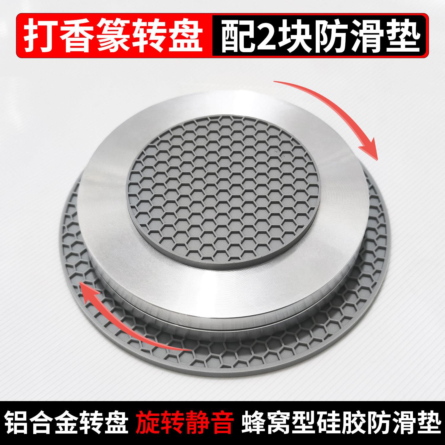 打香篆旋转底座托盘铝合金转盘摆件手工盘台旋转器配置矽胶防滑垫图片