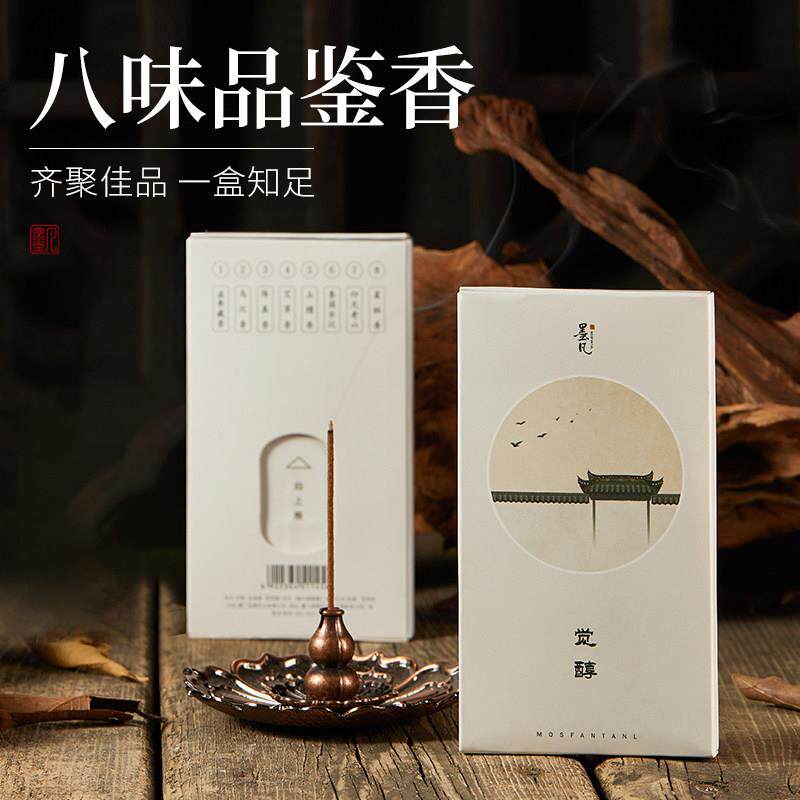 品鉴香檀香薰香家用室内沉香线香喝茶香薰试用随身体验装持久