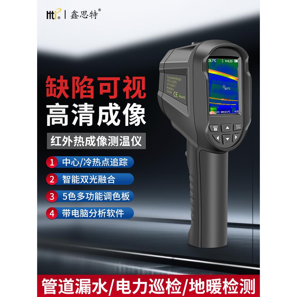 鑫思特红外热成像仪工业高精度手持测温仪管道漏水地暖检测热像仪