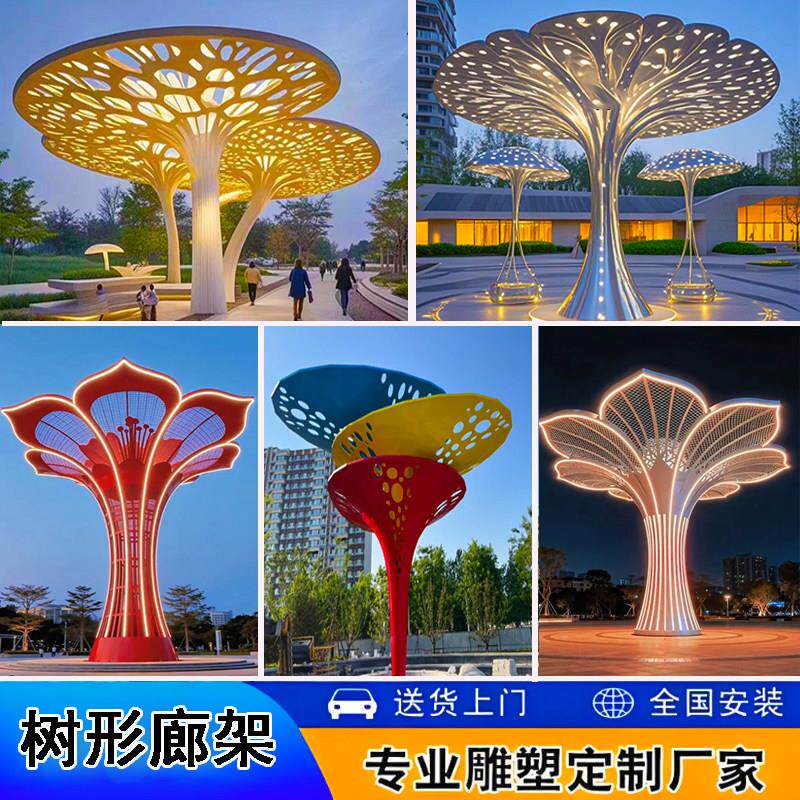不锈钢树形廊架雕塑树叶定制花树生命树蘑菇亭创意树形广场大摆件