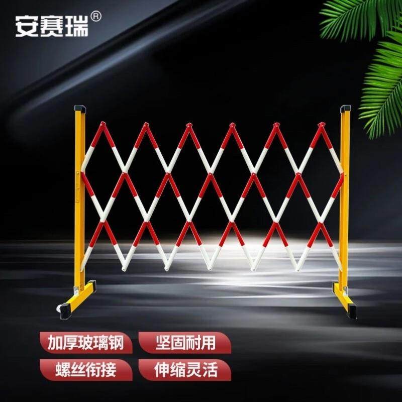 安赛瑞玻璃钢伸缩围栏可移动式电力隔离绝缘施工围挡道路安全防护