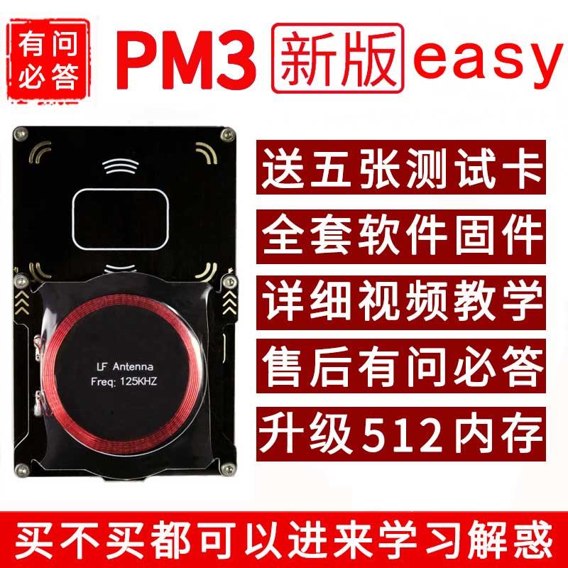 pm3 proxmark3读卡器加密IC卡ID卡读写器门禁卡电梯卡RDV2学习NFC