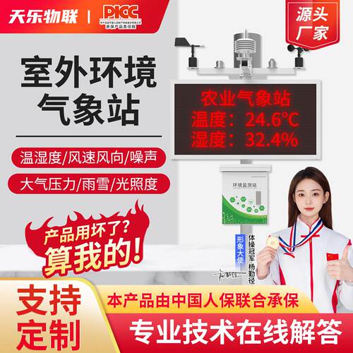 自动气象监测站风速风向大气压力空气颗粒物自动预警气象仪