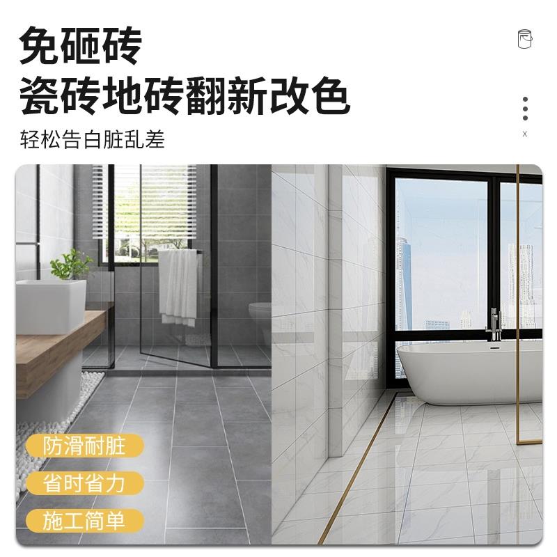 水性瓷砖改色漆卫生间地面专用无味防水防滑地砖厨房浴室翻新覆盖