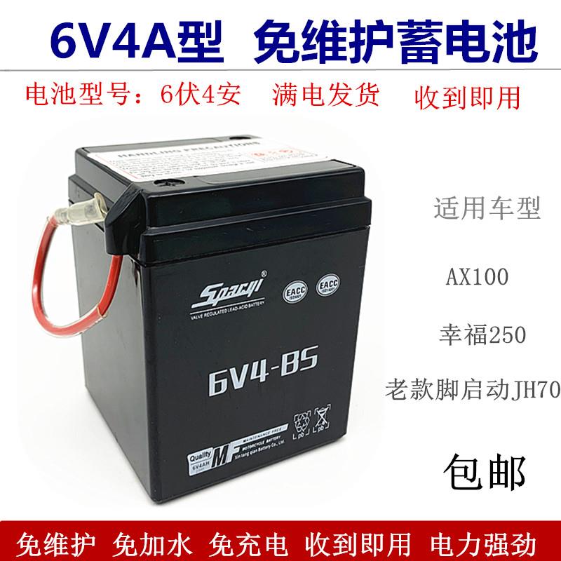 机车电瓶老款脚启动嘉陵JH70AX100幸福250蓄电池6V4A免维护干 干