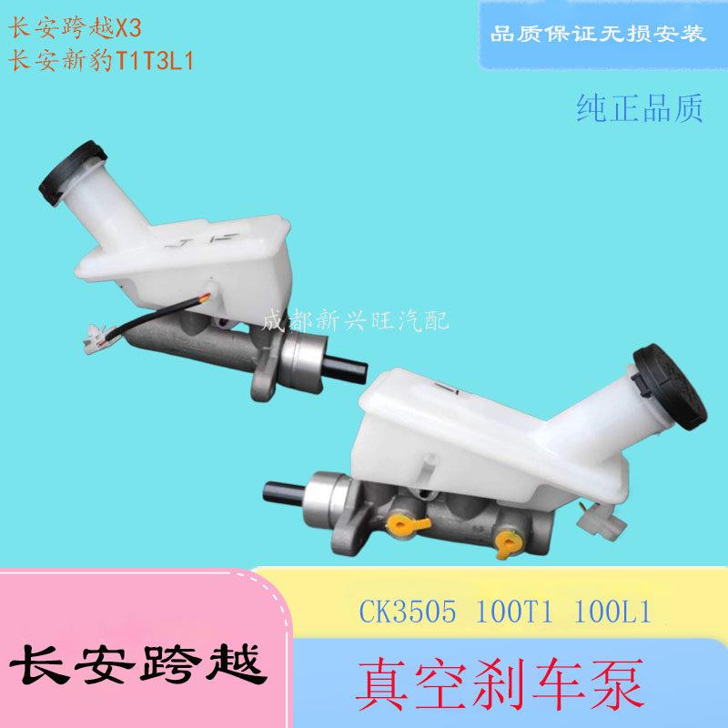 长安新豹T3刹车总泵100T1跨越王X3真空助力器总成制动罐大力鼓X1
