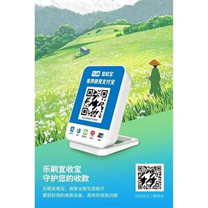 乐刷宜收宝扫码个人收款 支持花呗 可远程 可秒到 移动盒子一体机