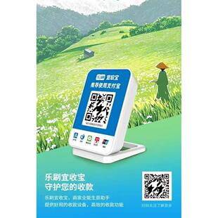 乐刷宜收宝扫码个人收款 支持花呗 可远程 可秒到 移动盒子一体机