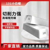 进口131号小白蜡KOYO抛光蜡表壳金属银首饰钛合金镜架镜面抛光膏