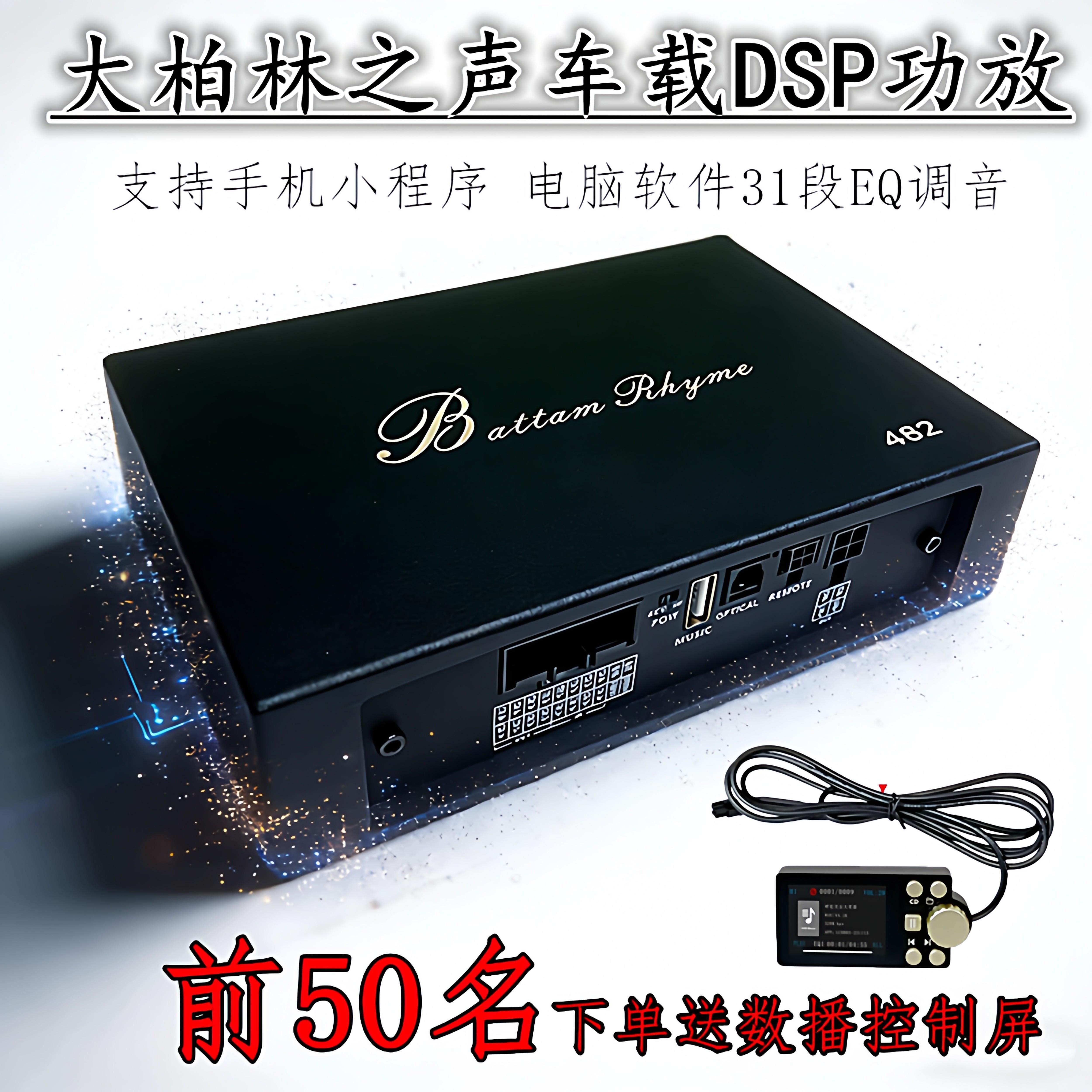 大柏林之声汽车音响DSP功放大功率4进8出车载音频处理器无损安装