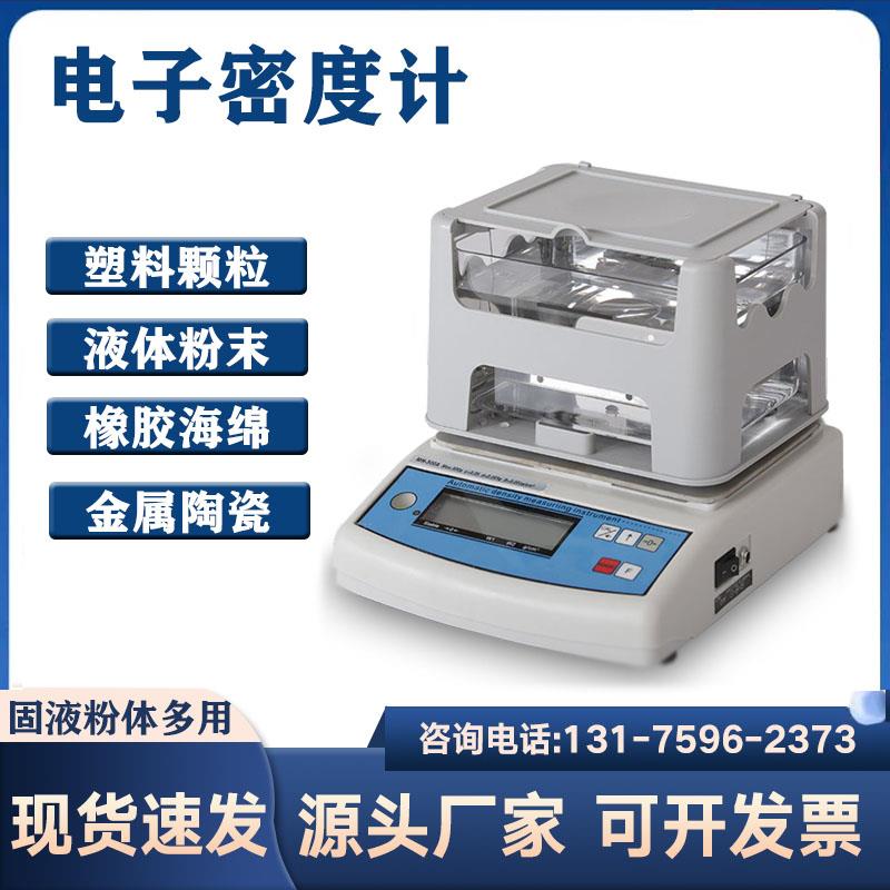 电子固体密度计液体比重计塑料橡胶颗粒检测粉末海绵密度测量天平