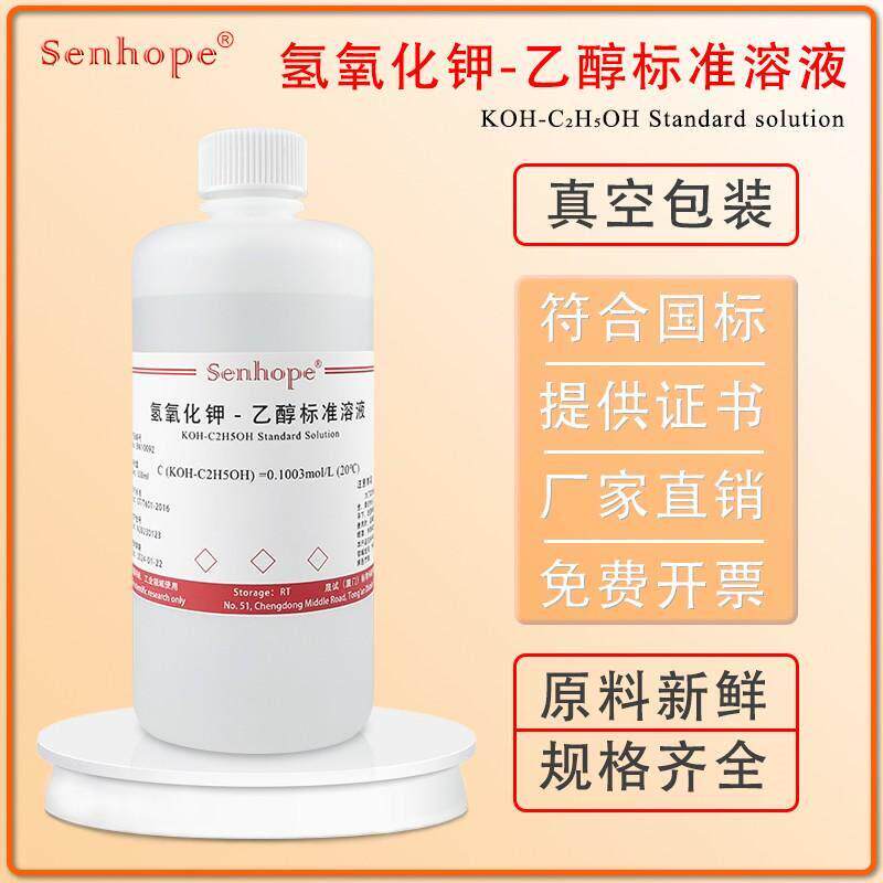 氢氧化钾-乙醇标准溶液 酸价检验分析溶液闪点&ge;85℃ KOH滴定溶液