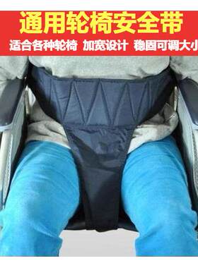 轮椅安全带固定保险带老人约束带防滑轮椅配件老年残疾人可调