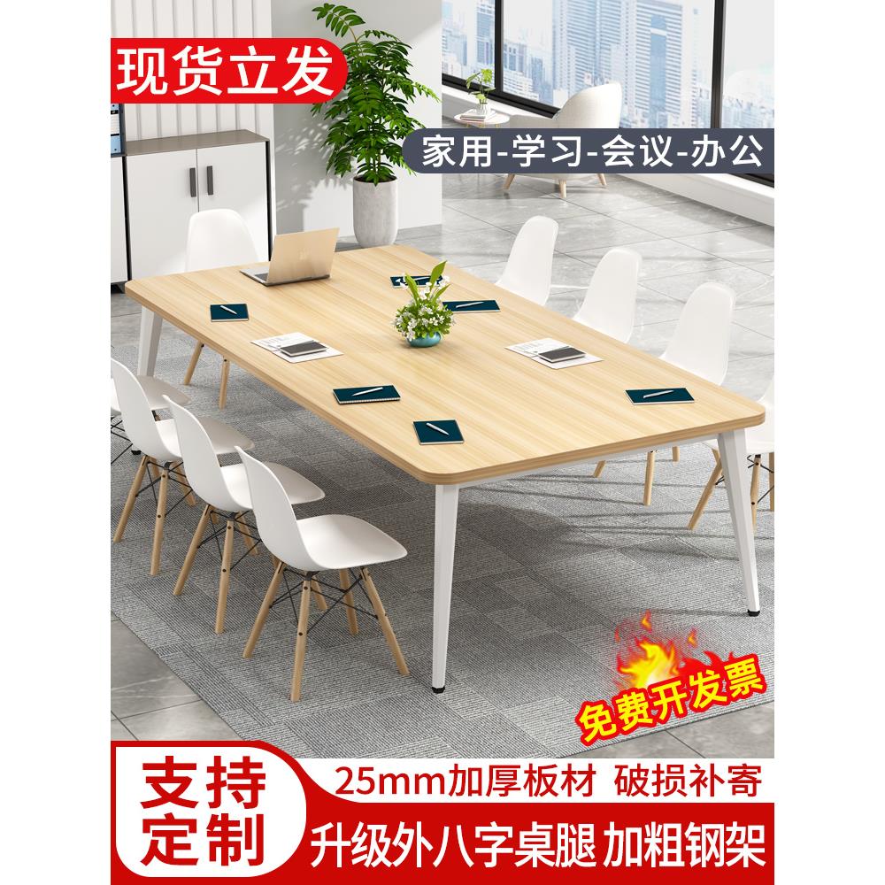 会议桌长桌办公桌椅组合简约现代办公室长桌子工作台长条桌办公桌