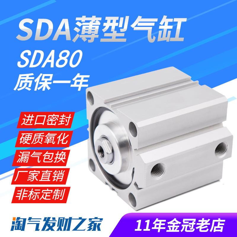 气动薄型气缸SDA80*10/15/20/25/30/35/40/45/50/60/70/75/80/100